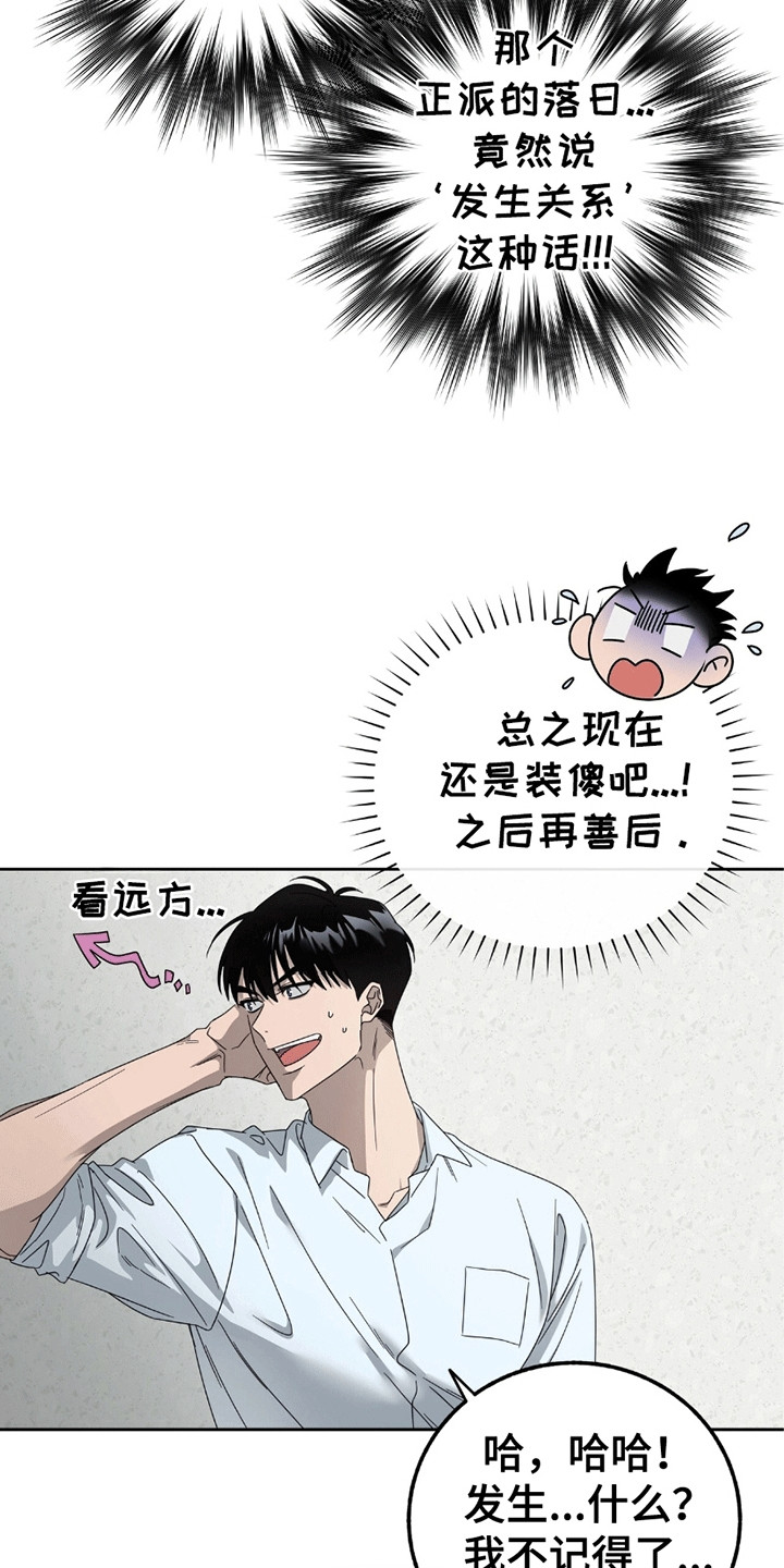 单恋终止符结局漫画,第3话2图