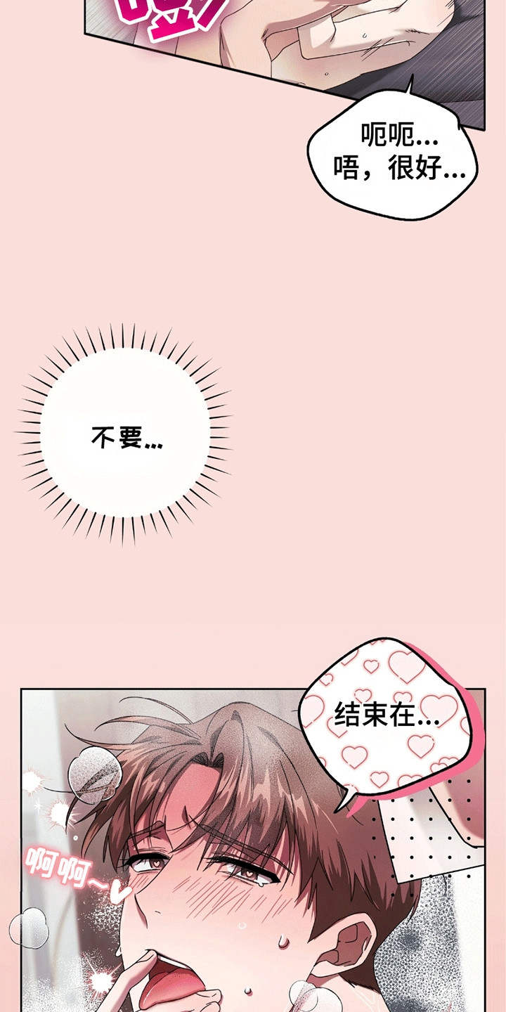 单恋终止漫画,第5话4图