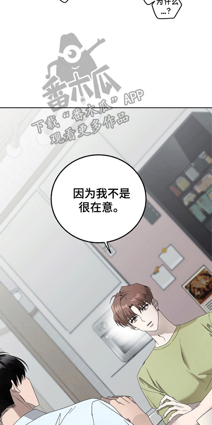 单恋终止符结局漫画,第3话4图