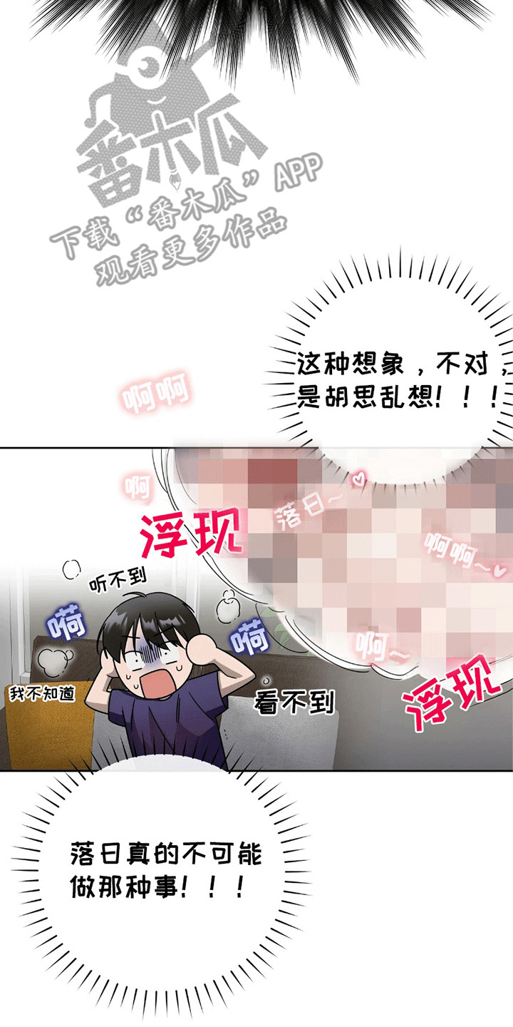 单恋终止漫画,第5话1图