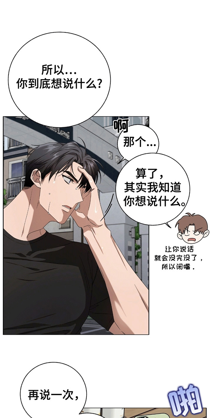 单恋终止符结局漫画,第7话1图