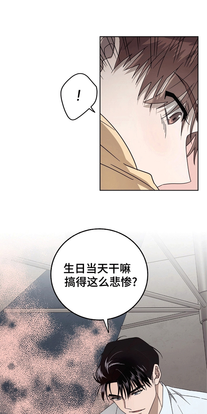 单恋终止符结局漫画,第1话3图