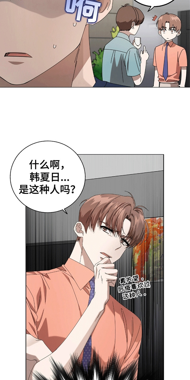 单恋完结了吗漫画,第8话3图