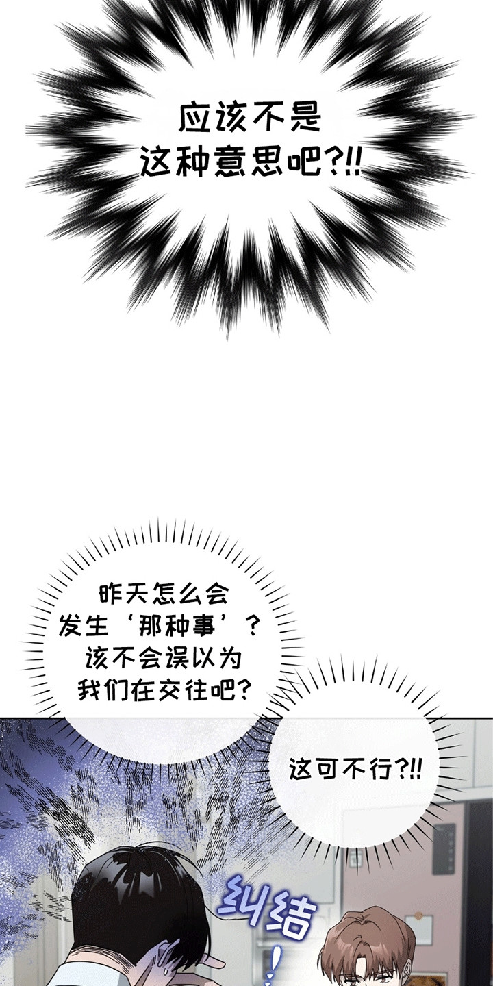 单恋终止符结局漫画,第3话2图