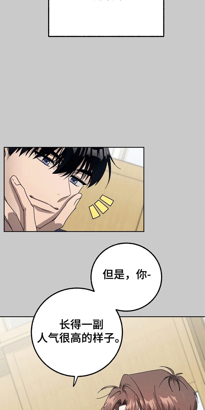 单恋终止漫画,第2话4图