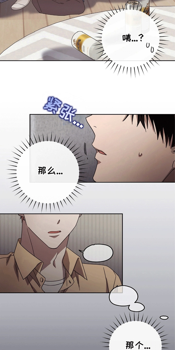 单恋终止符在线阅读漫画,第2话4图