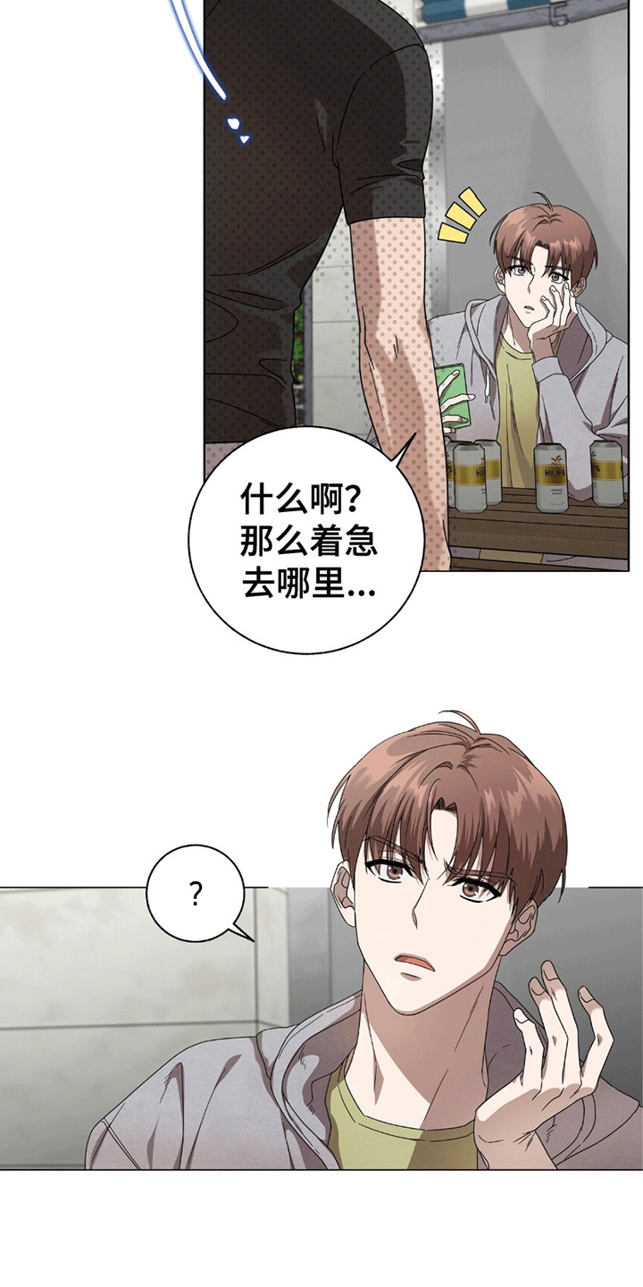 突然终止单恋漫画,第6话4图