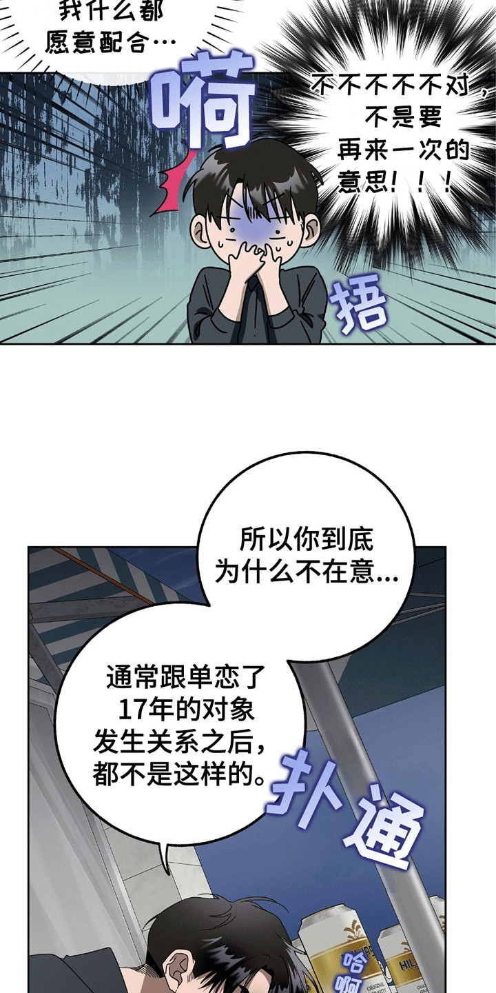 单恋终止符结局漫画,第6话5图