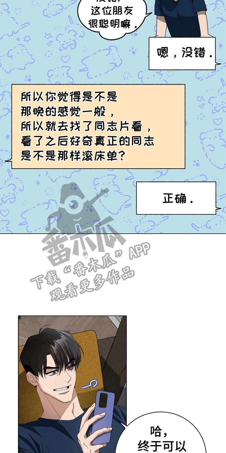 单恋终止漫画,第9话2图