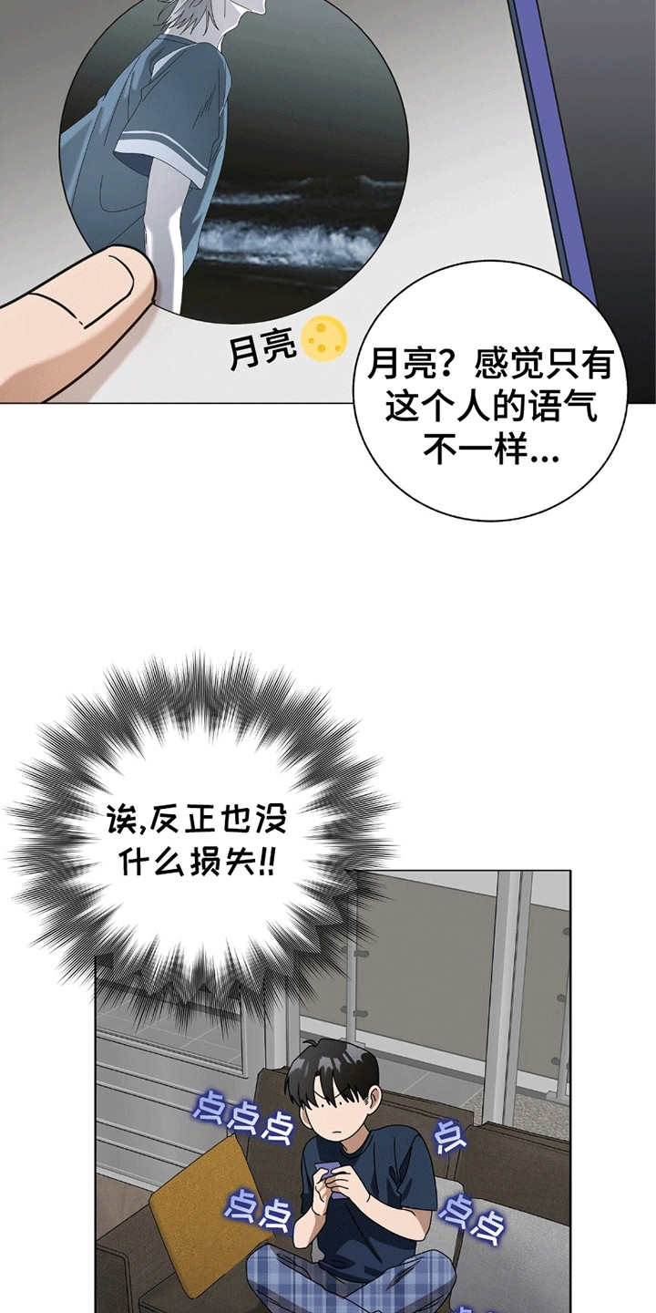 单恋终止漫画,第9话2图