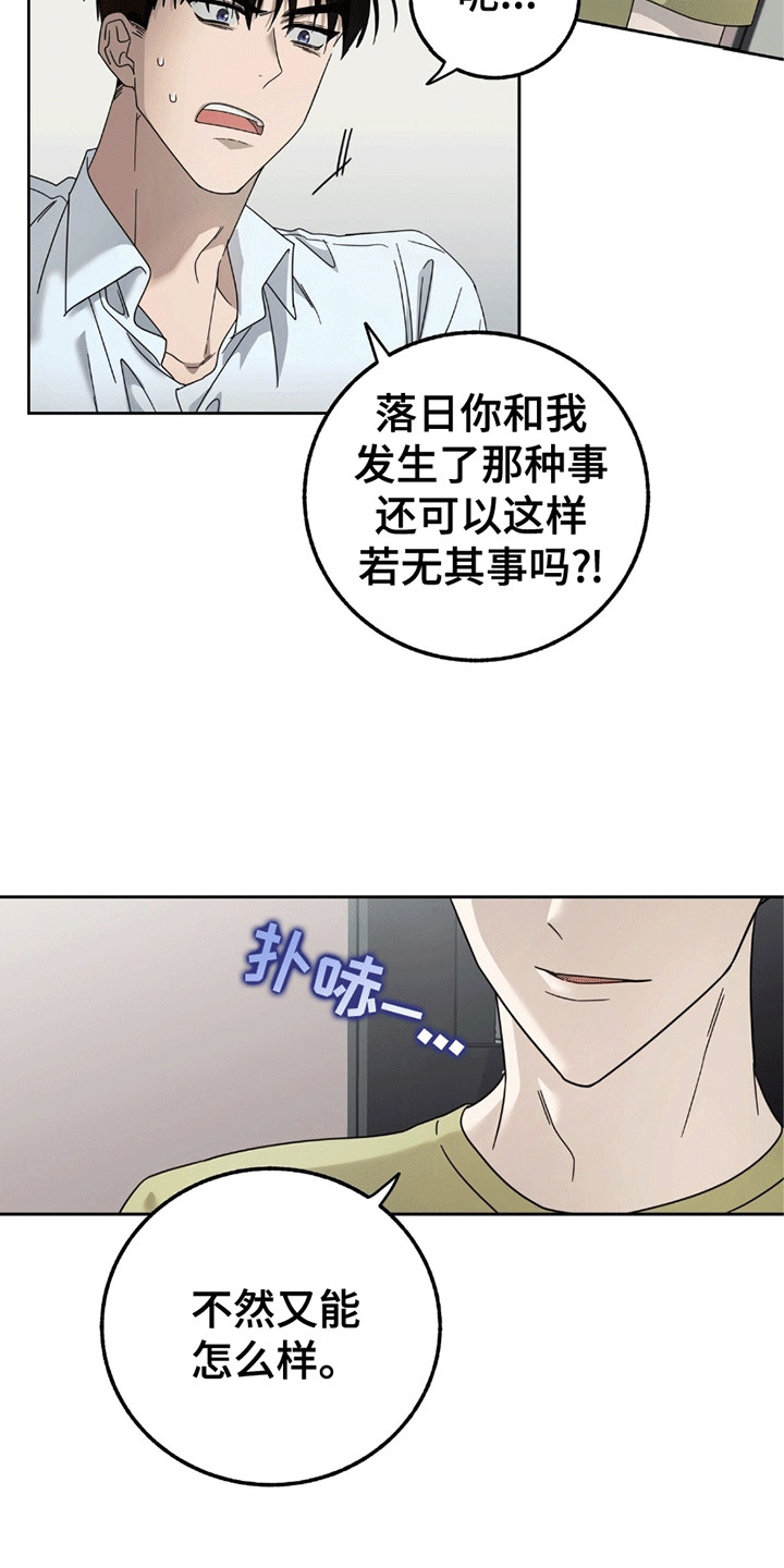 单恋终止符结局漫画,第3话3图