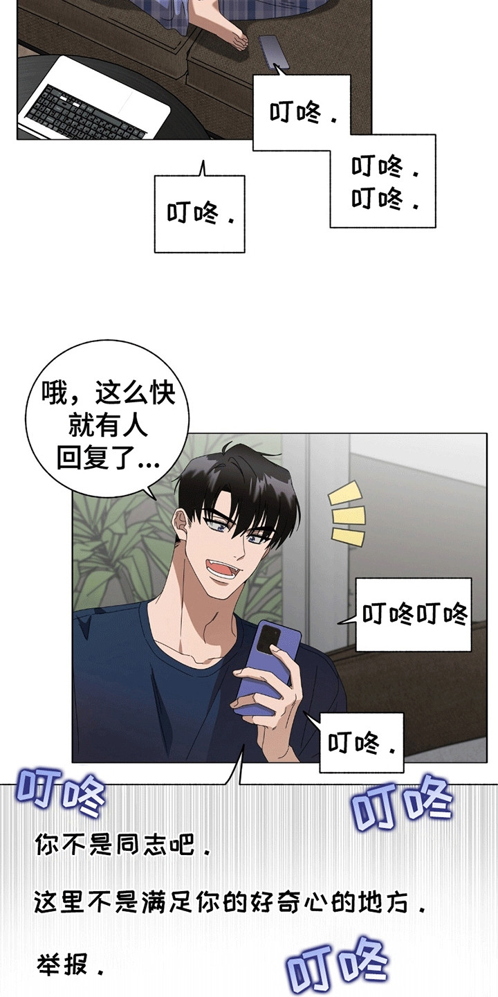 单恋终止漫画,第9话4图