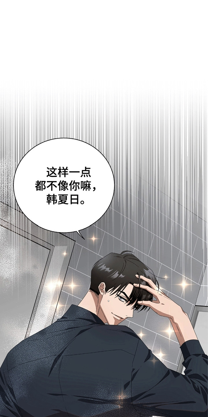 突然终止单恋漫画,第6话5图