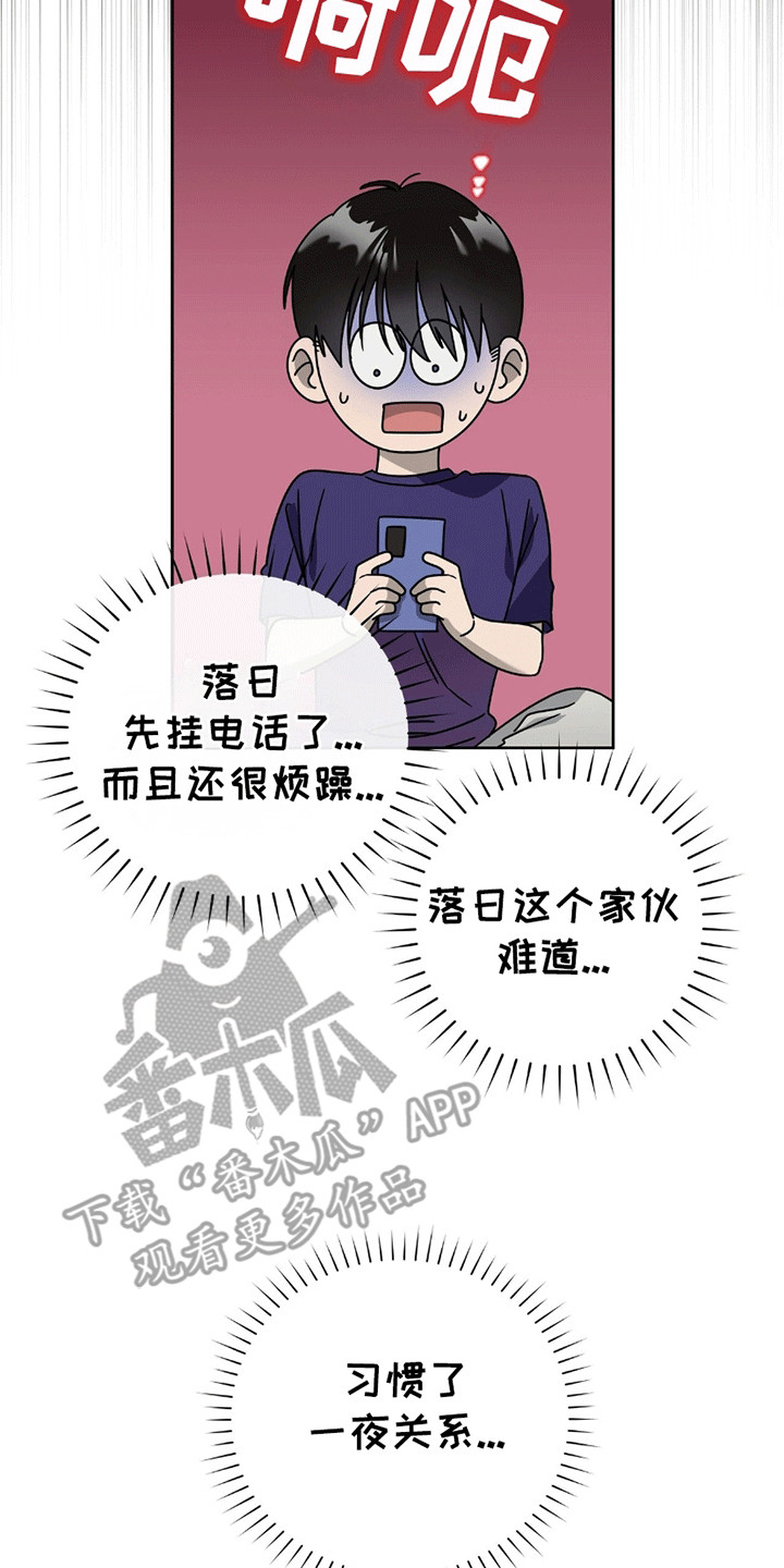 单恋终止符结局漫画,第4话1图