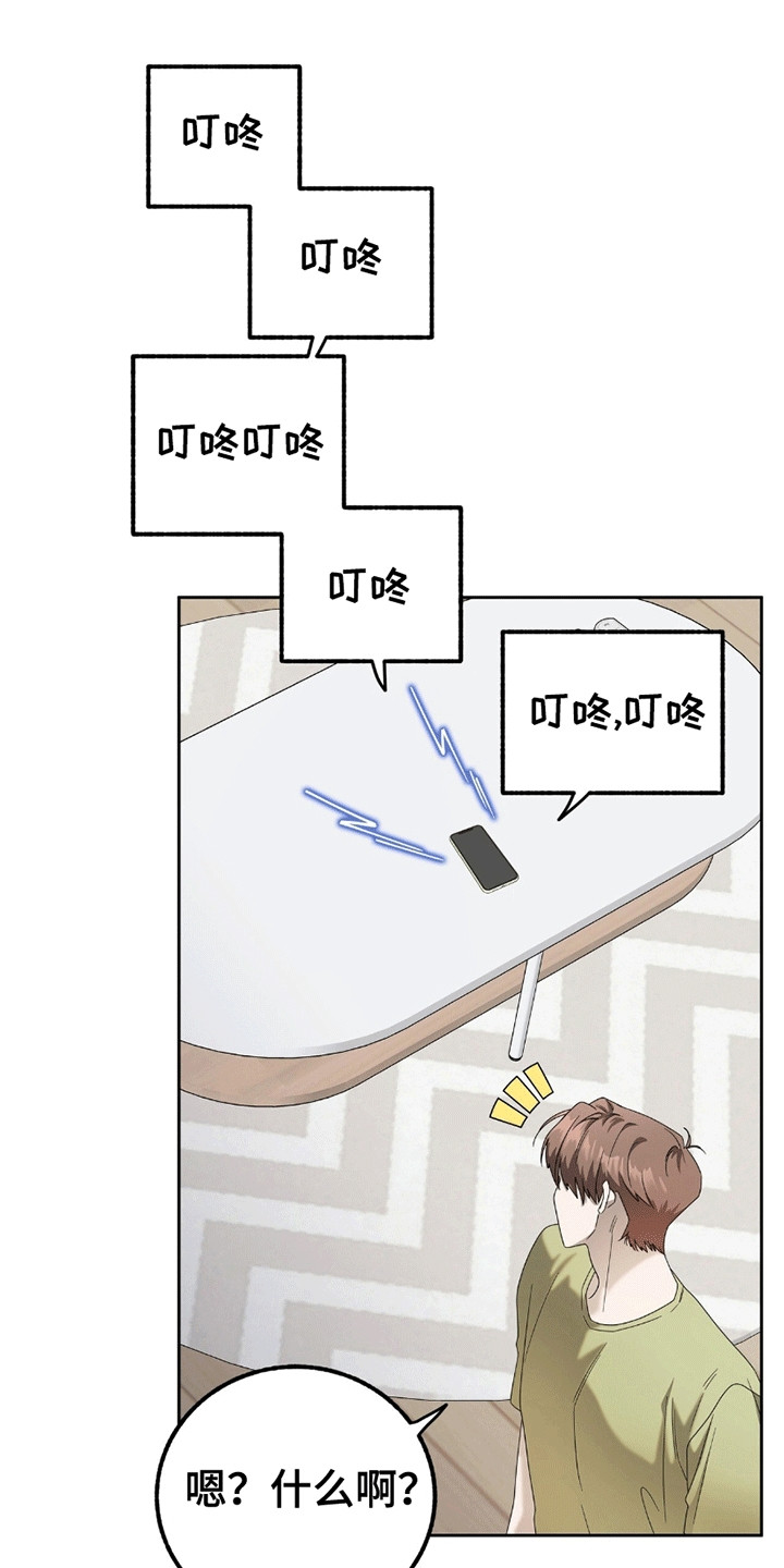 单恋终止漫画,第5话5图