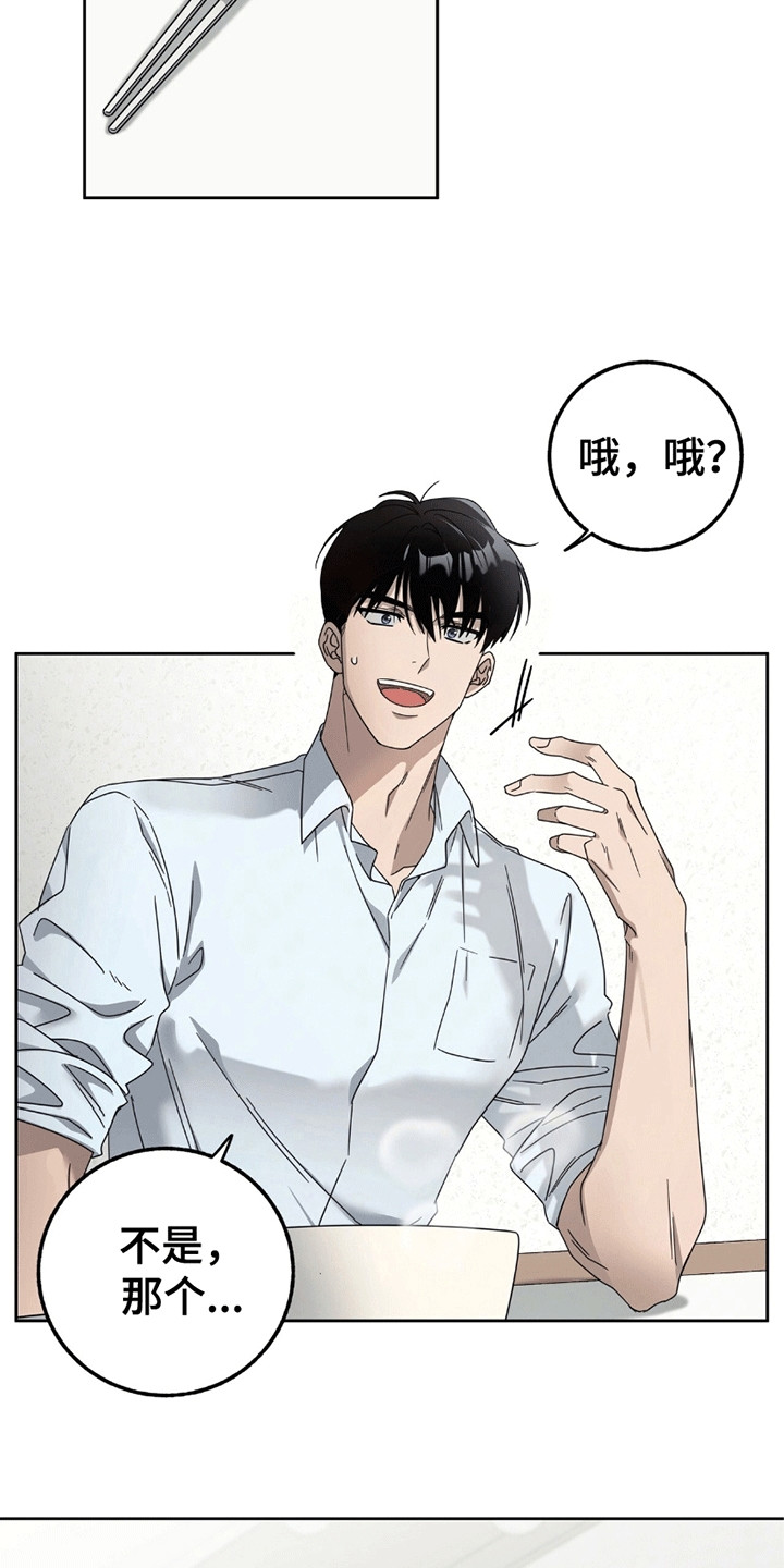 单恋终止符结局漫画,第3话4图