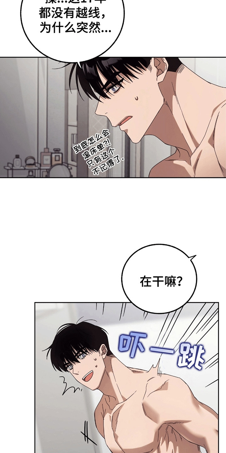 突然终止单恋漫画,第2话2图