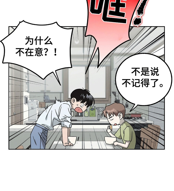 单恋终止符结局漫画,第3话1图