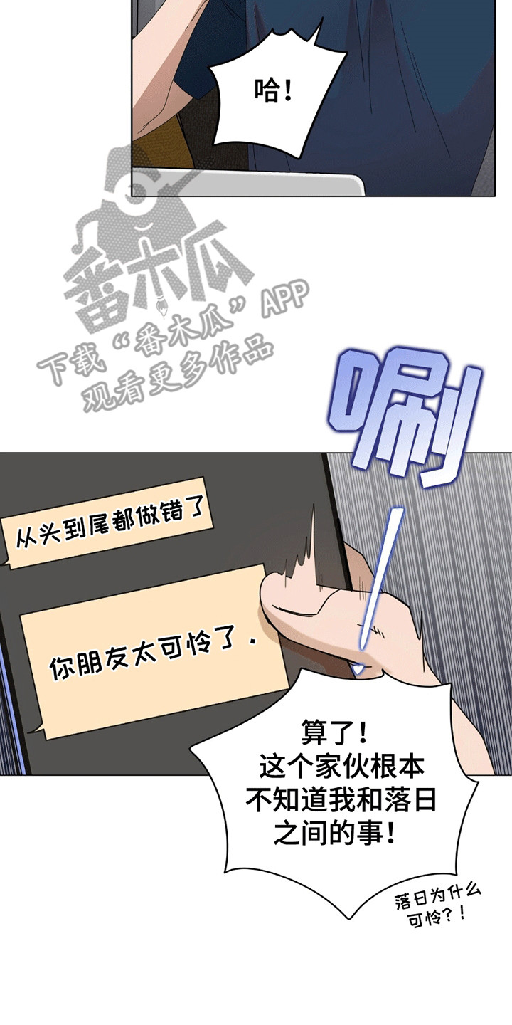 单恋终止漫画,第9话5图