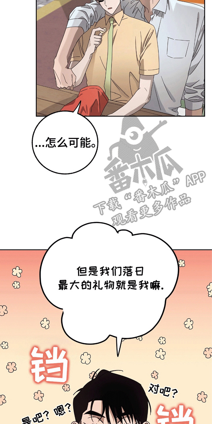 单恋终止符结局漫画,第1话4图