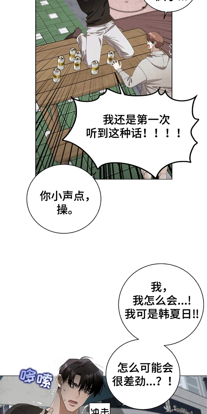 结束单恋漫画,第7话1图