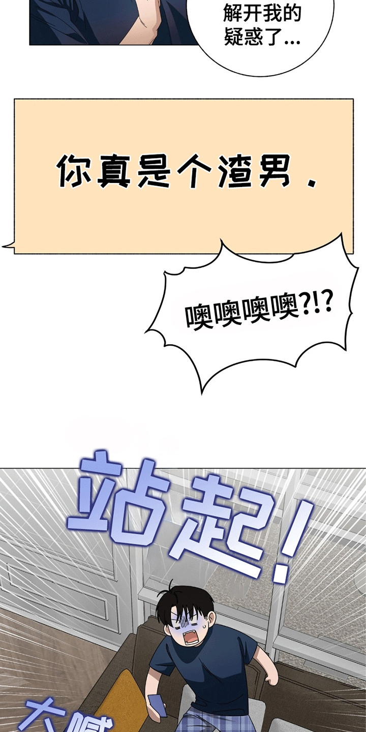 单恋终止漫画,第9话3图