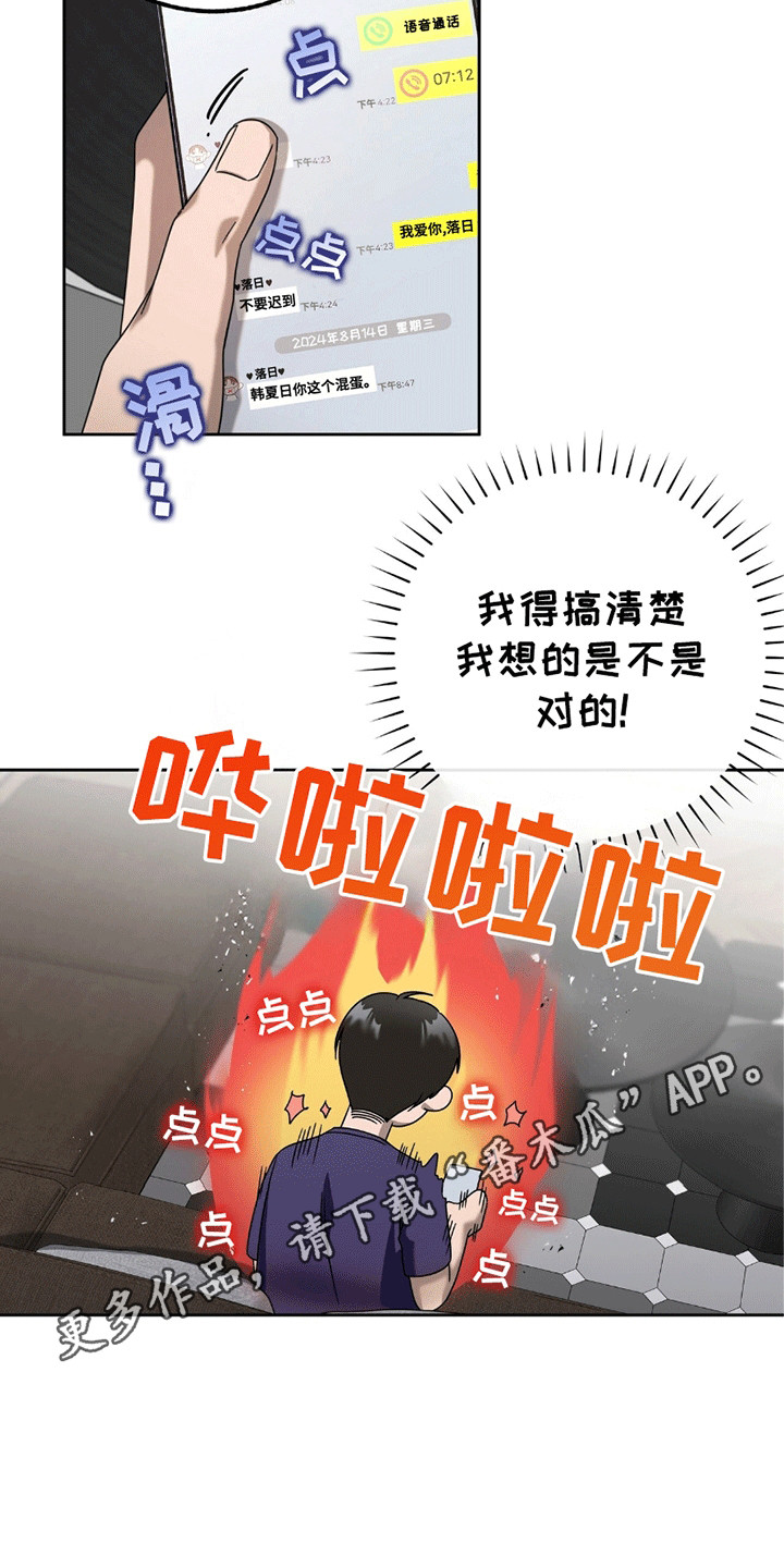 单恋终止漫画,第5话4图