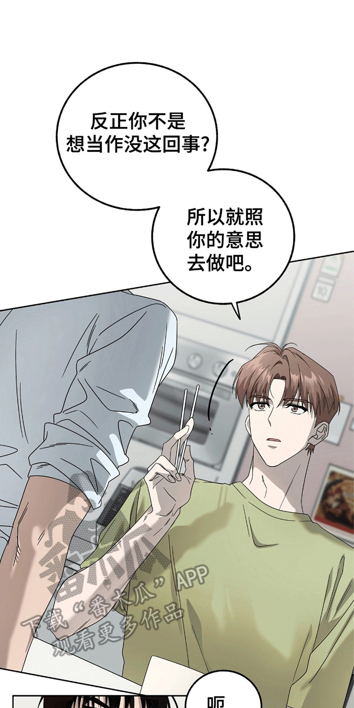 单恋终止符结局漫画,第3话2图