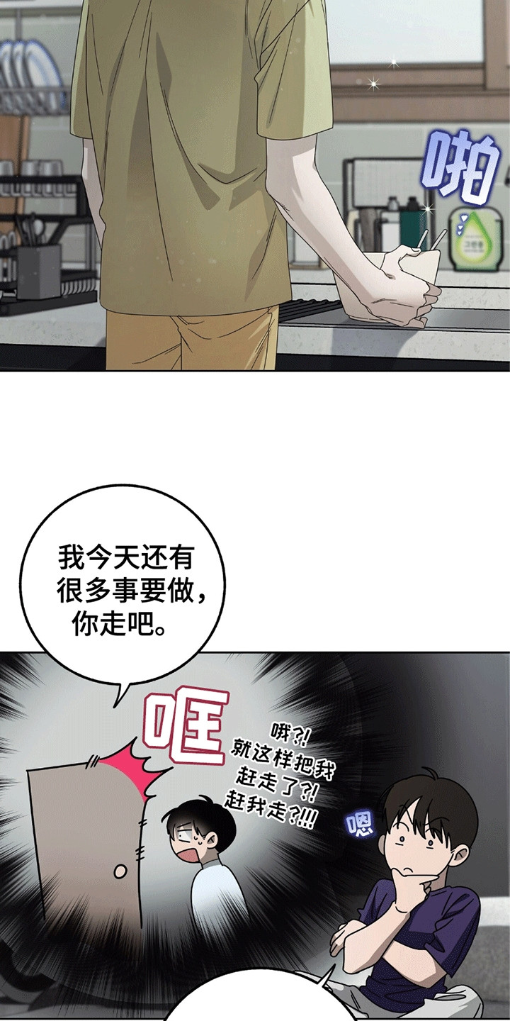 单恋终止符免费下拉式阅读漫画,第3话3图