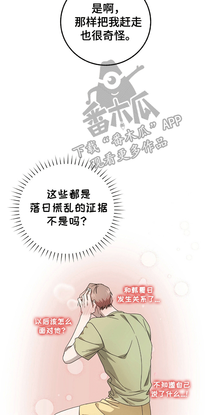 单恋终止符免费下拉式阅读漫画,第3话4图