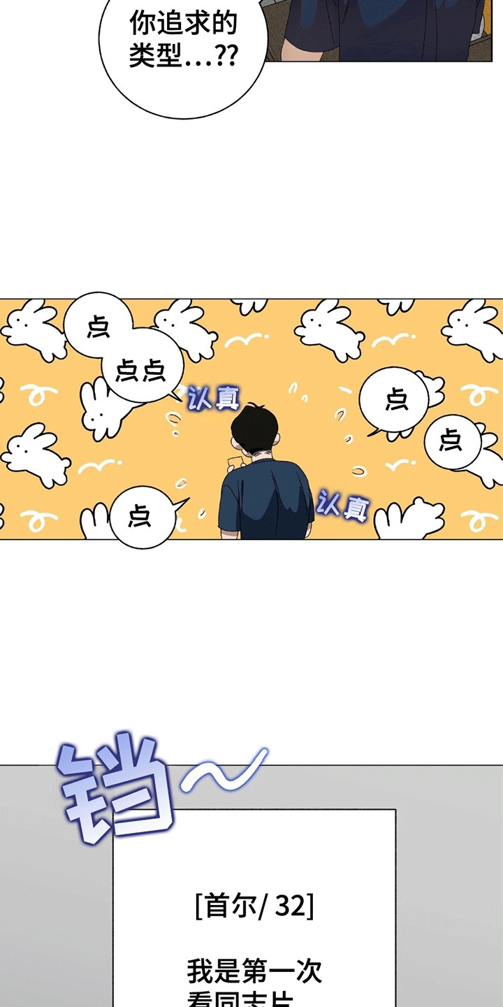 单恋终止漫画,第9话2图