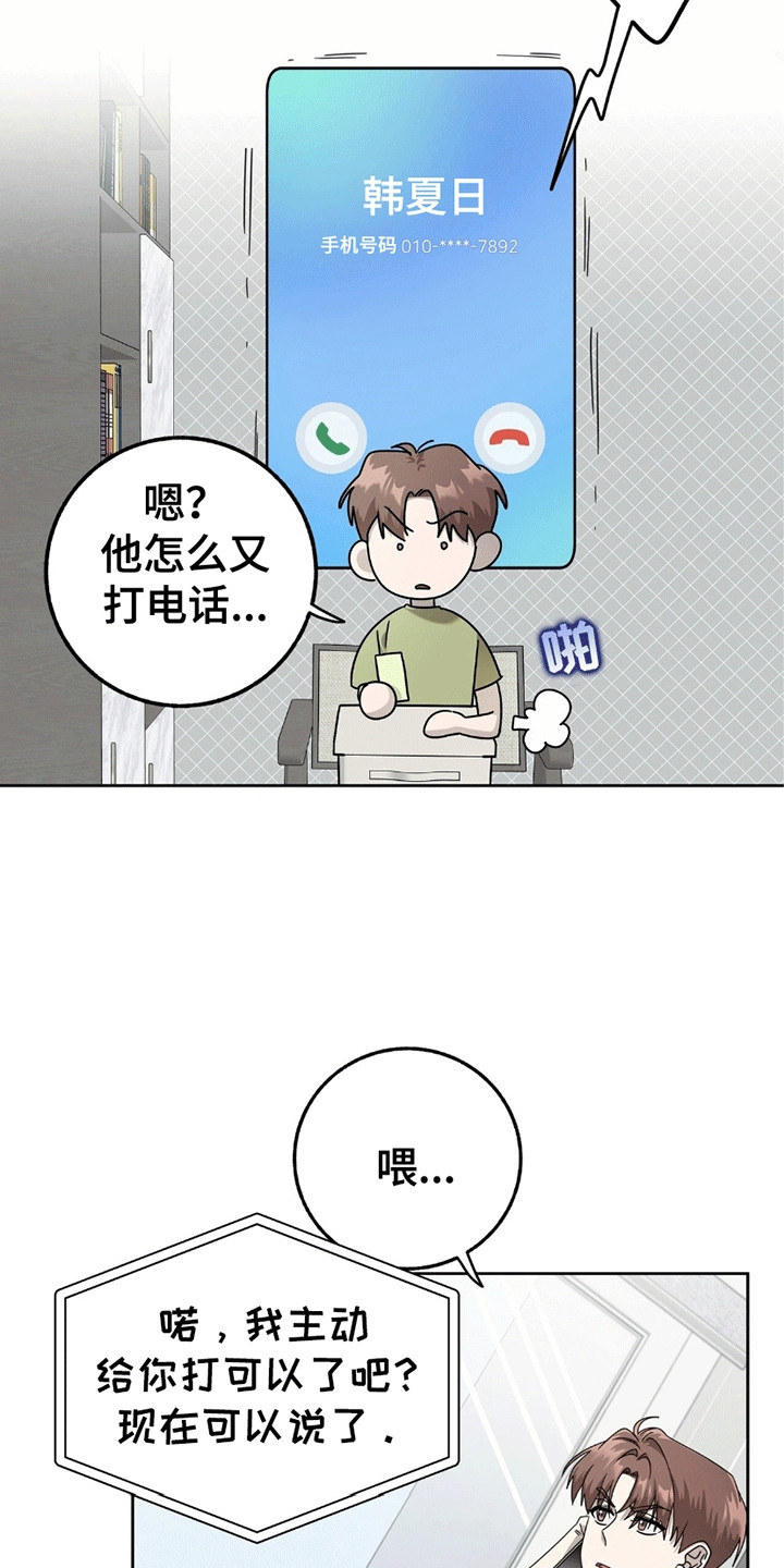 单恋终止符结局漫画,第4话2图