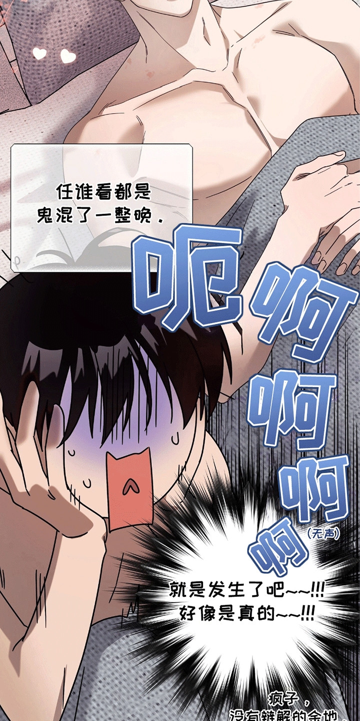 单恋终止符在线阅读漫画,第2话5图