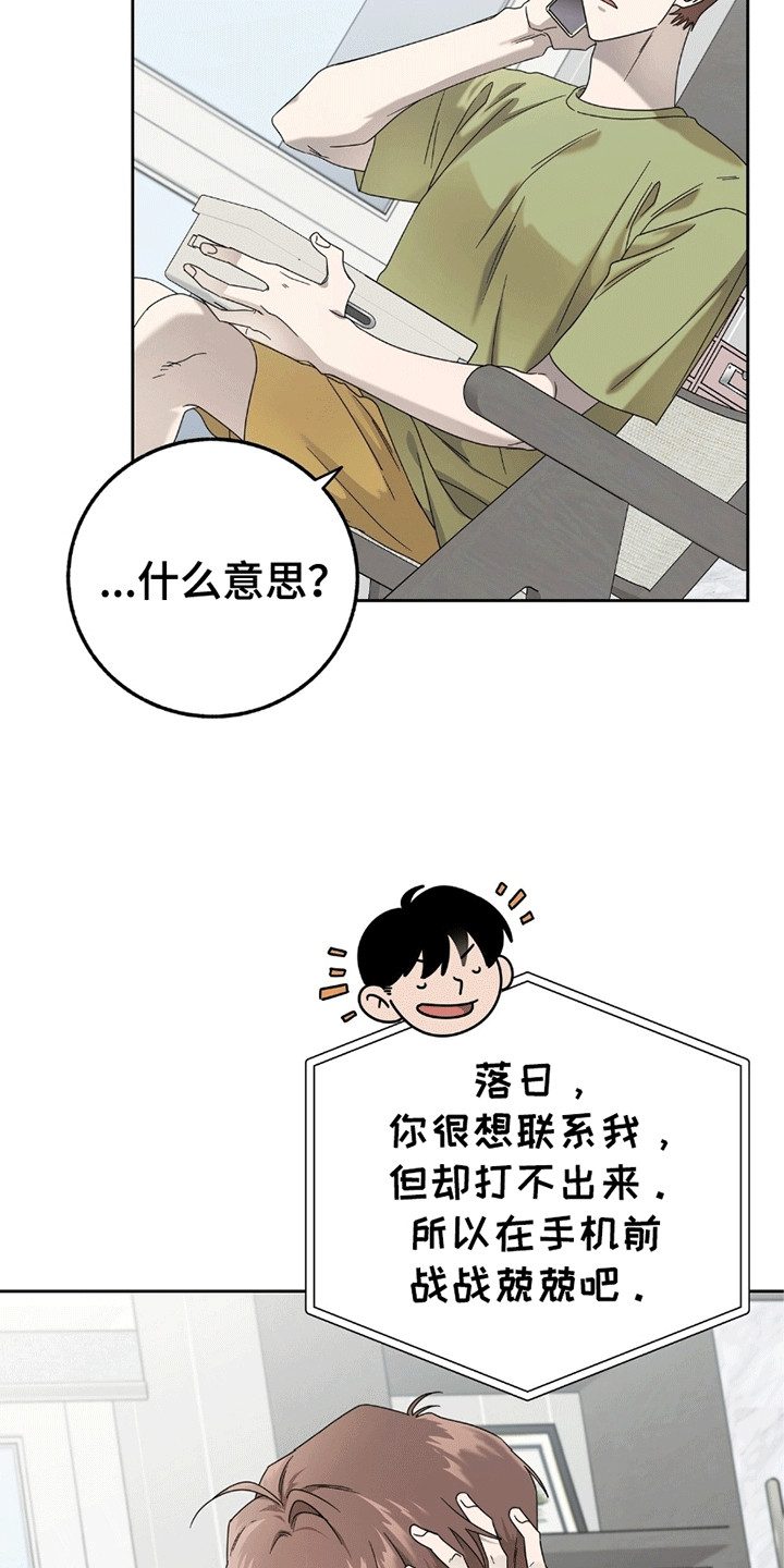 单恋终止符结局漫画,第4话3图