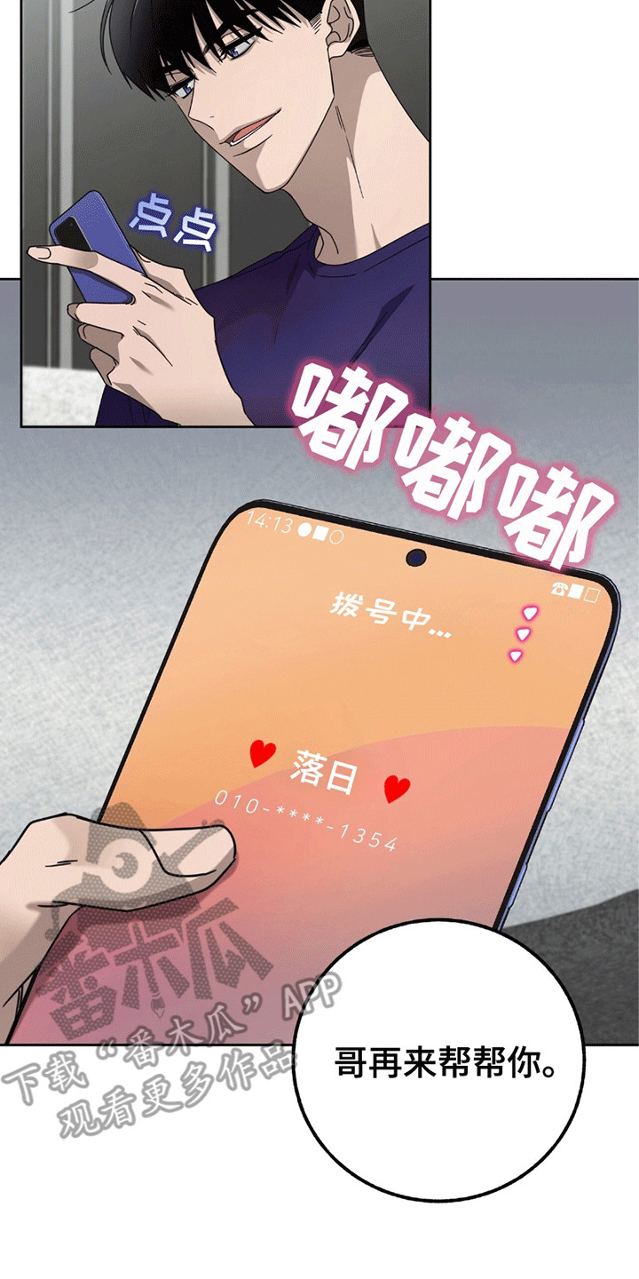 单恋终止符结局漫画,第4话2图