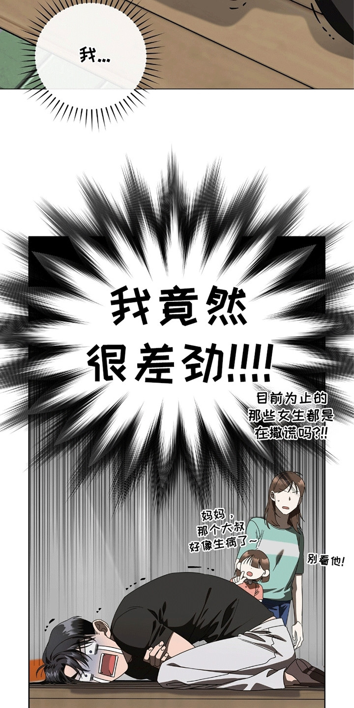 结束单恋漫画,第7话4图