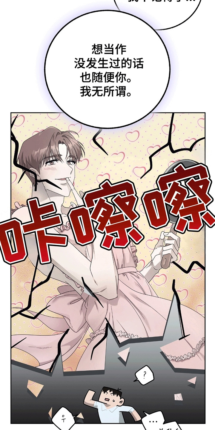 单恋终止符结局漫画,第3话3图