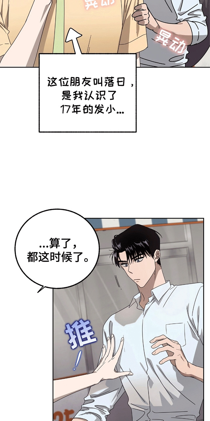 单恋终止符结局漫画,第1话2图