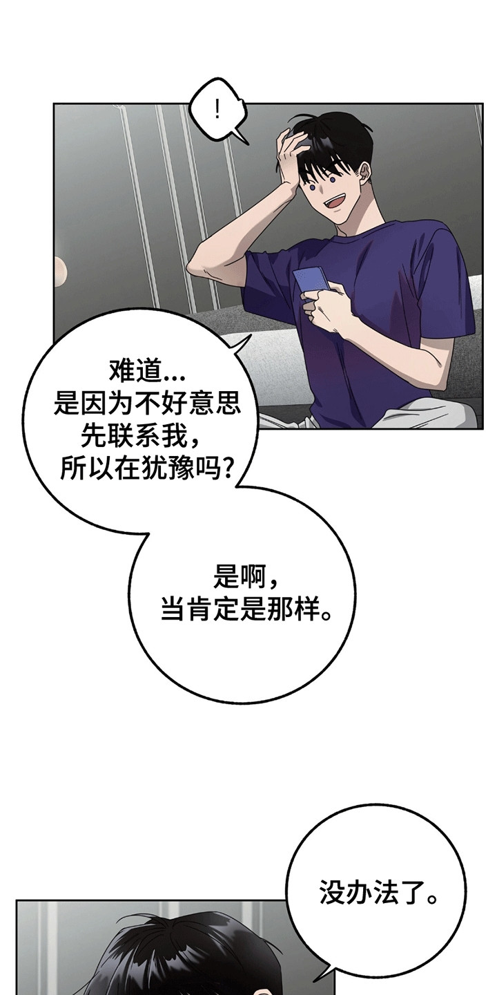 单恋终止符结局漫画,第4话1图