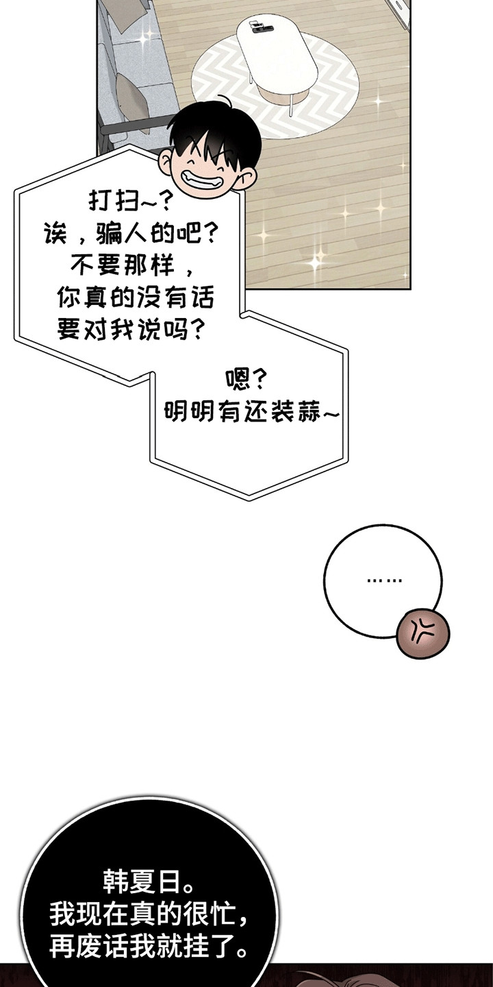 单恋终止符结局漫画,第4话5图