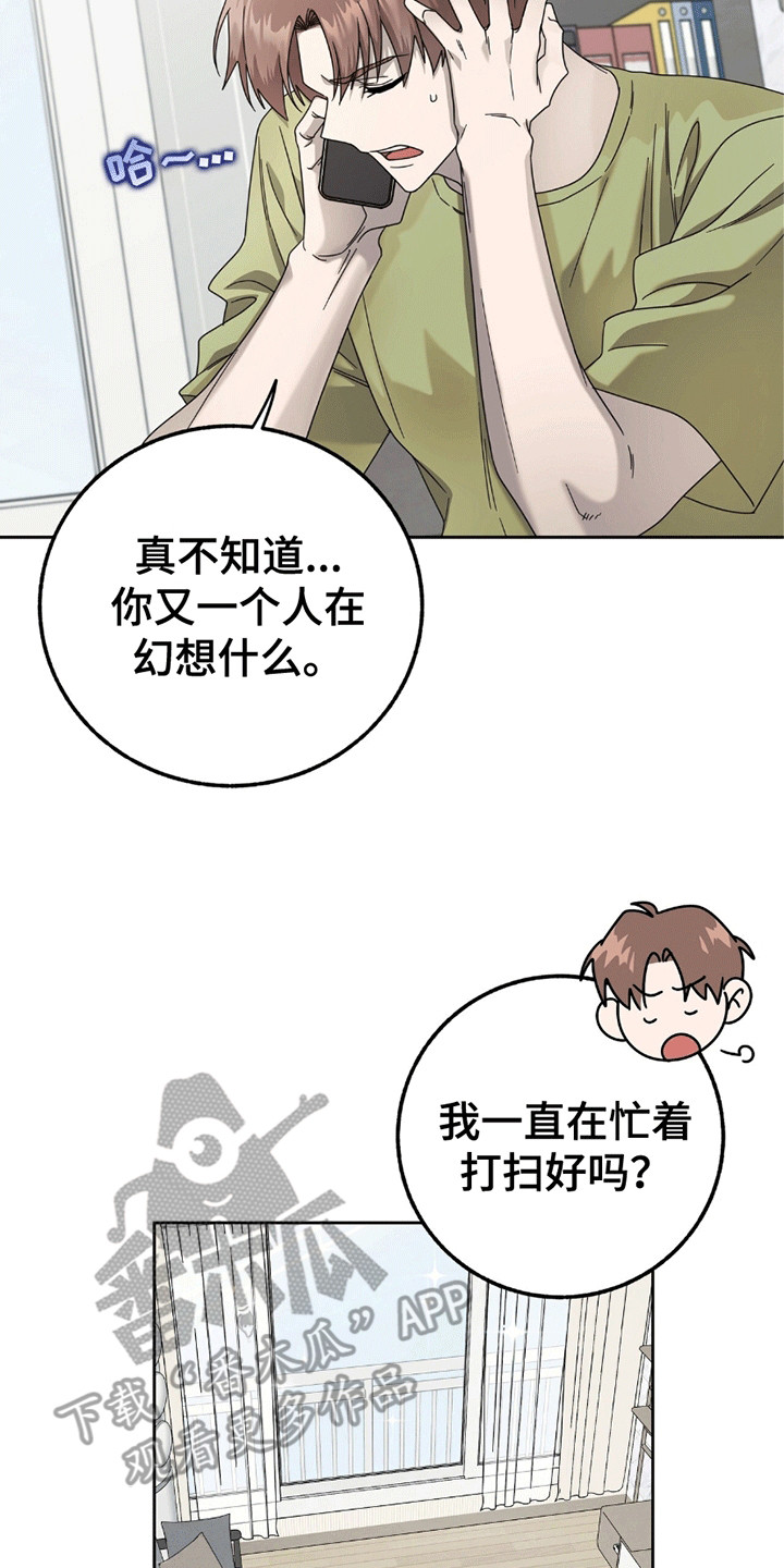 单恋终止符结局漫画,第4话4图