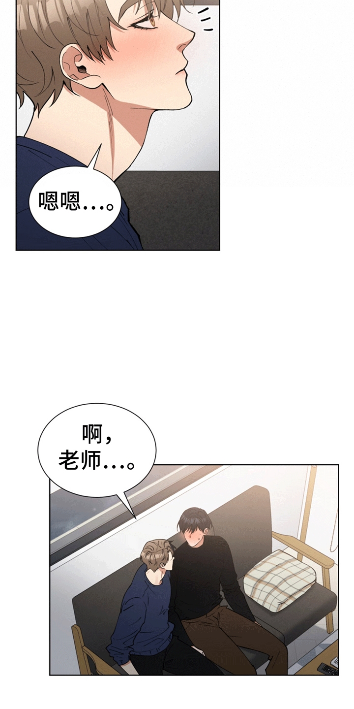 逆转人生徐峥漫画,第7话3图