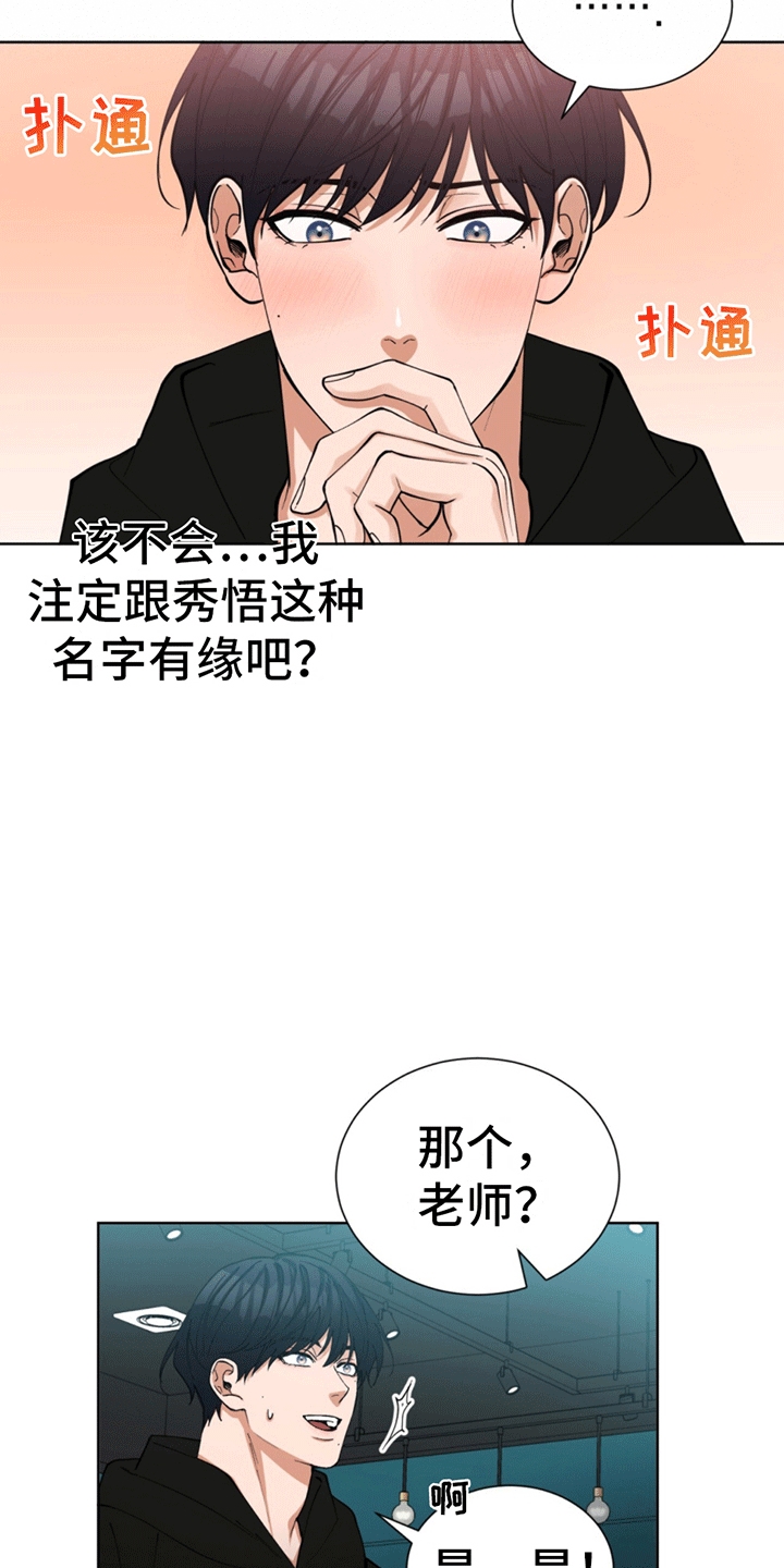 逆转人生小游戏漫画,第4话2图