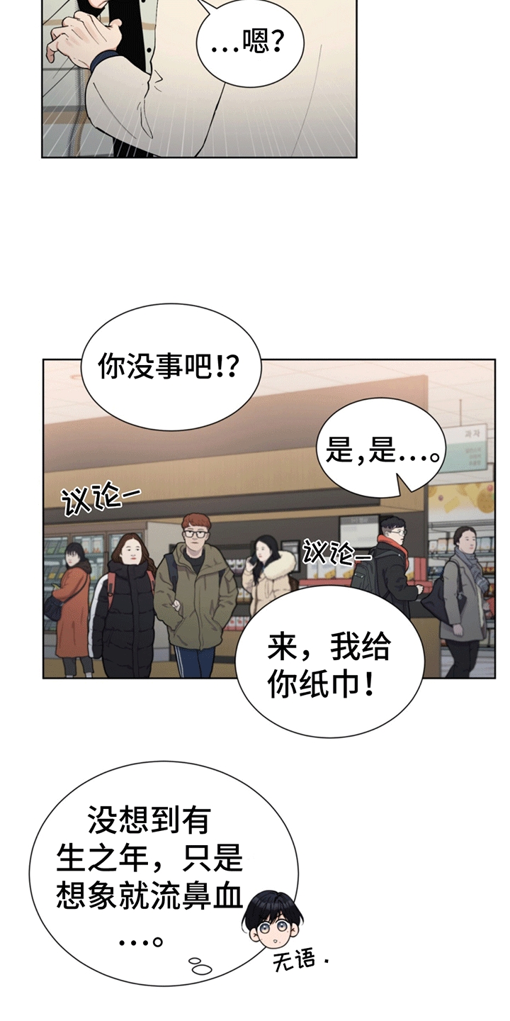 逆转人生小游戏电脑版漫画,第6话5图