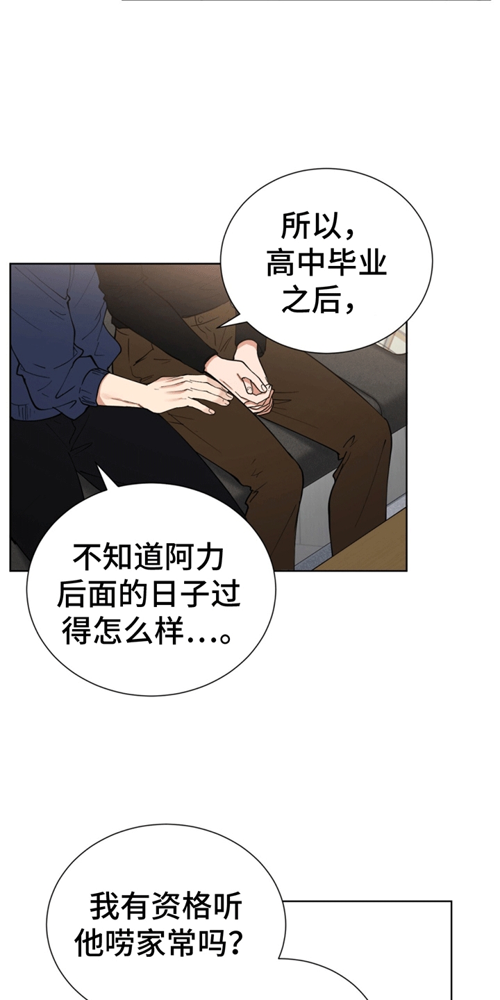 逆转人生徐峥漫画,第7话4图