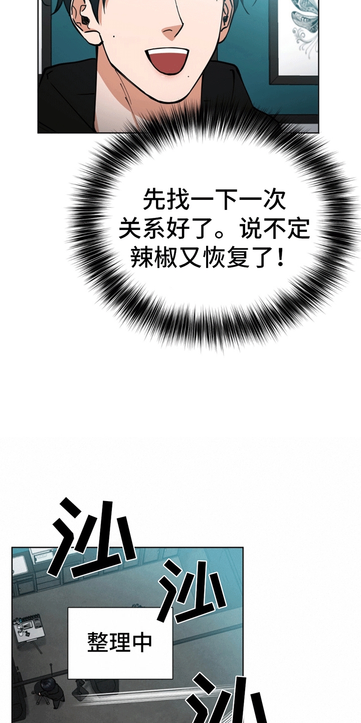 逆转人生小游戏漫画,第4话4图