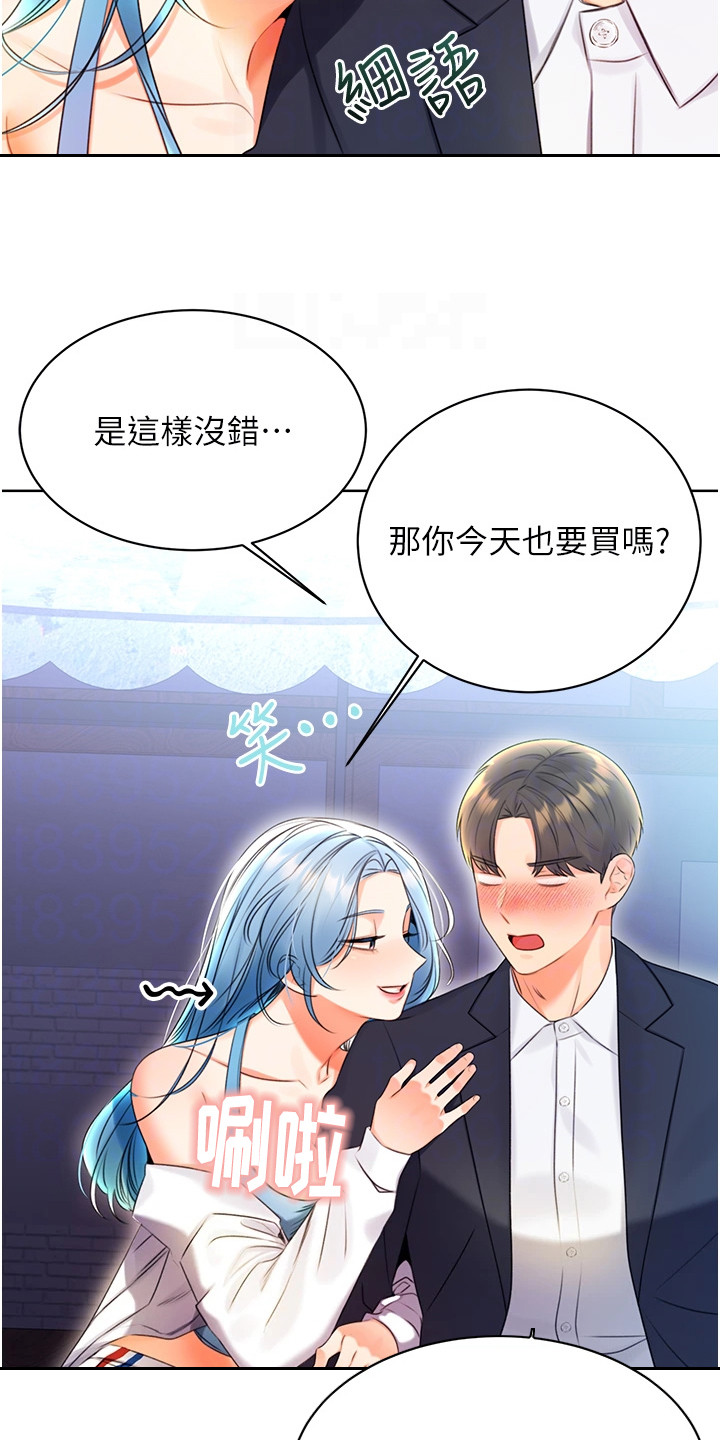 超级加倍刮刮乐漫画,第8话1图