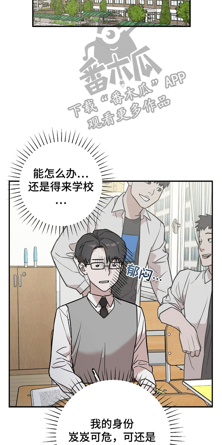 被不良同学俘获的妈妈漫画,第4话3图