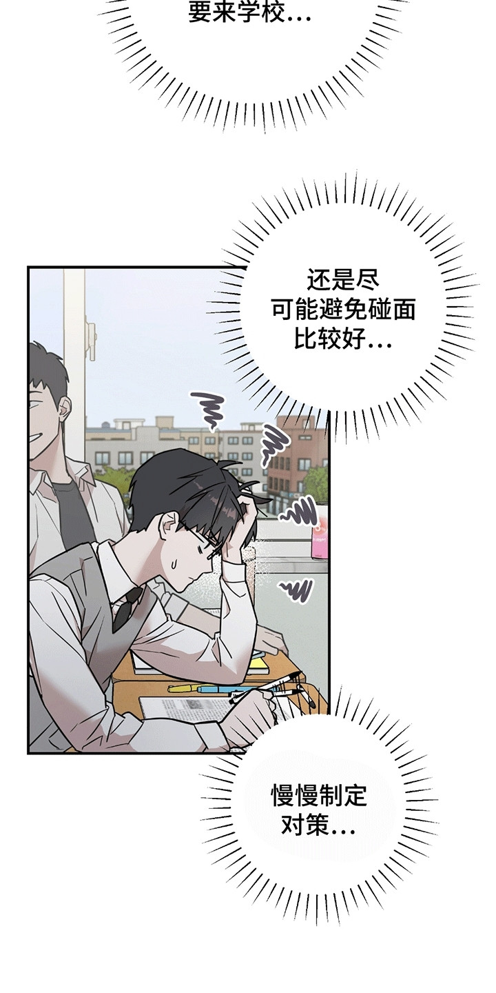 被不良同学俘获的妈妈漫画,第4话4图