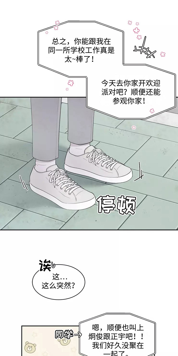 缘分注定的相遇广场舞漫画,第1话2图